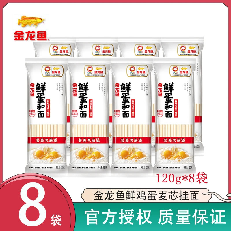 【120g*8袋】金龙鱼鲜鸡蛋面装麦芯挂面鸡蛋面筋道凉面速食拌面汤面