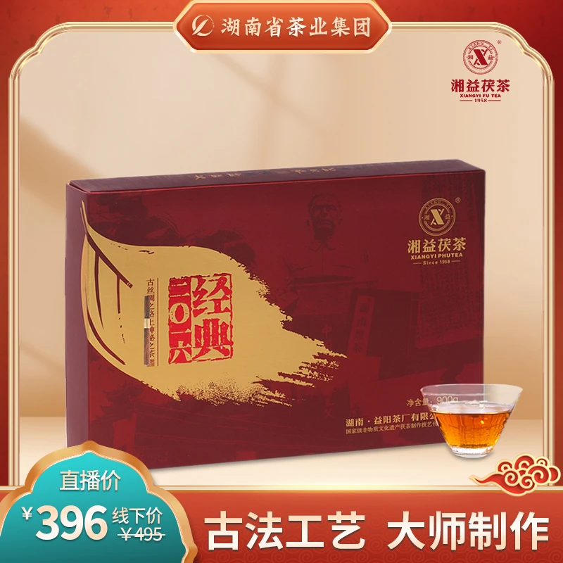 【湘益茯茶】湖南安化黑茶茶叶经典2016金花茯砖900g礼盒装高品质