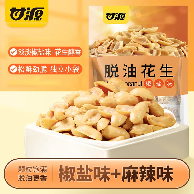 甘/源 坚果炒货 脱油花生椒盐味 休闲办公室小零食独立小包装208g