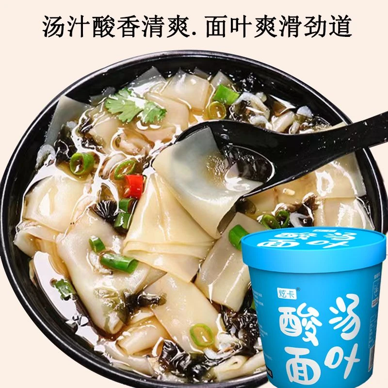 【酸汤面叶】非油炸免煮速食刀削宽桶装方便冲泡即食开胃早餐夜宵
