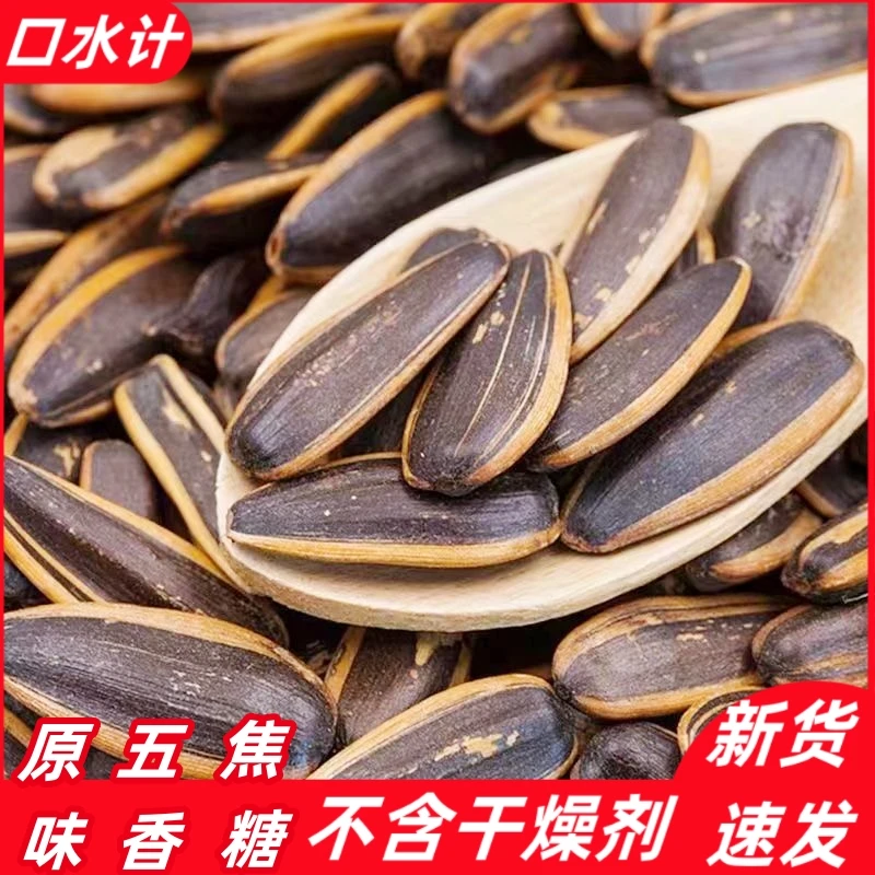 精选瓜子葵花籽饱满大颗粒原味五香焦糖年货追剧零食小吃