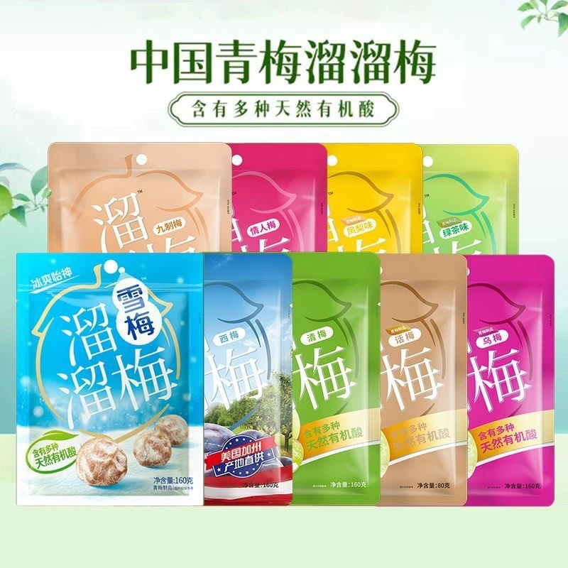 【肖战推荐】溜溜/梅160g零食青梅小吃优选酸话梅乌梅雪梅酸甜开胃