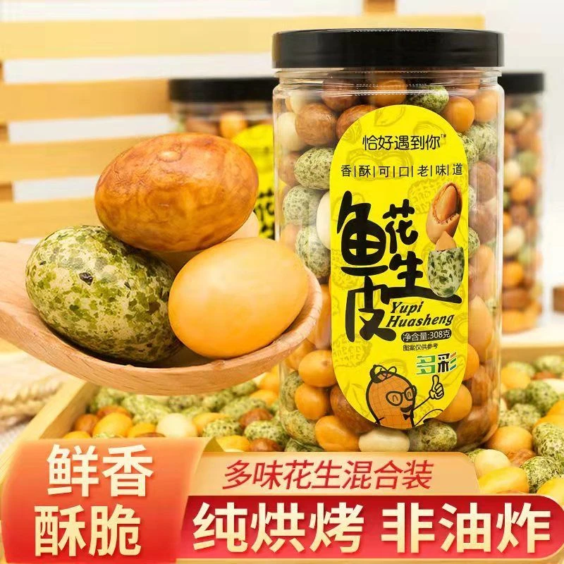 正宗鱼皮花生308g/罐装多味花生经典老味道香脆多彩花生美味零食