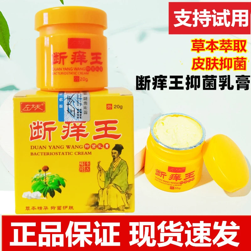 左大夫断痒王乳膏植物草本抑菌膏皮肤表面抑菌手脚抑菌乳膏20克