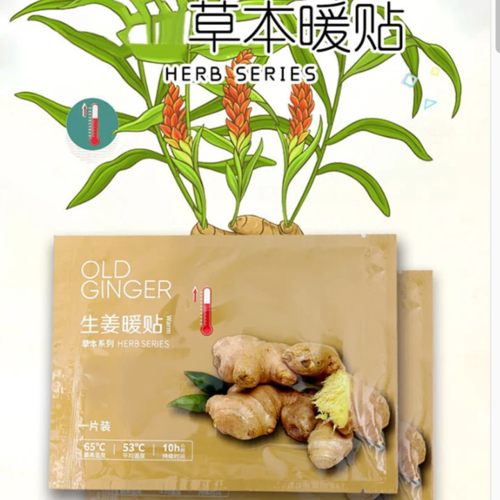 【新疆包邮】生姜暖身贴保暖发热包10x13cm大号暖宝宝贴发热暖宫贴