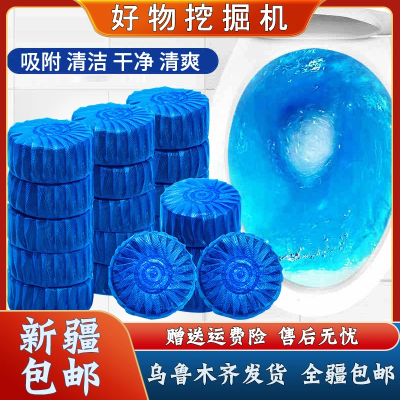 【新疆包邮】蓝泡泡洁厕灵剂马桶清洁剂厕所除臭除尿垢持久洁净除