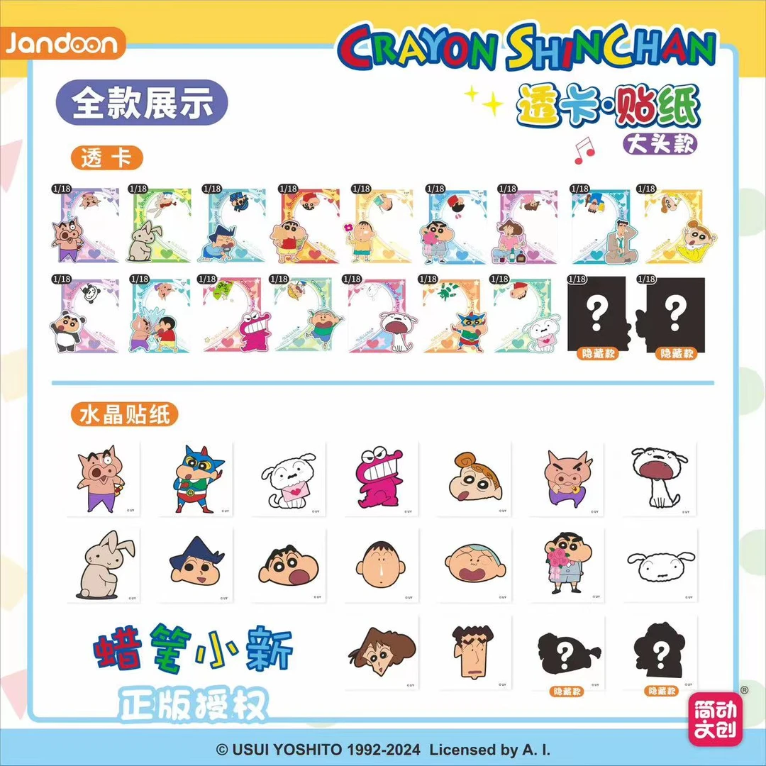 简动文创蜡笔小新透卡水晶贴纸