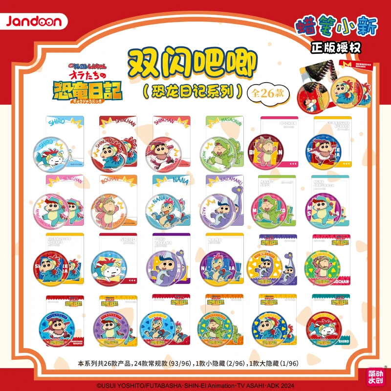 简动文创蜡笔小新恐龙日记双闪吧唧