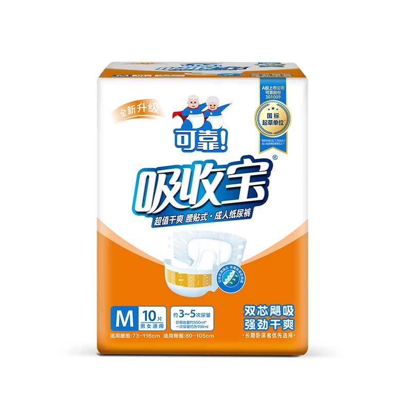 可靠吸收宝成人纸尿裤超值干爽粘贴式老年人尿不湿卧床瞬吸透气夏