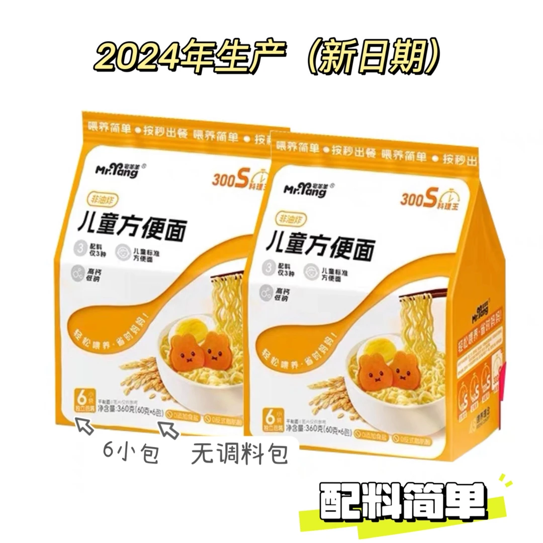 【新日期】宅羊羊非油炸儿童方便面360克（60*6包）