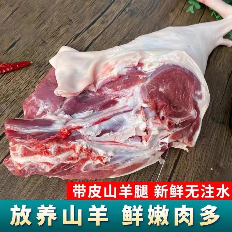 现场称重-黑山羊-后腿肉-斤---4斤起卖