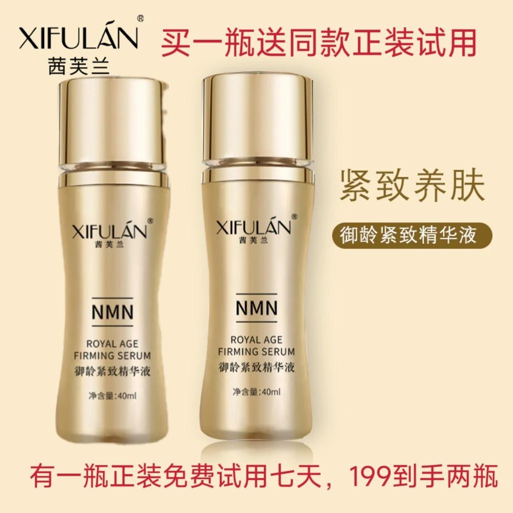 【老师粉丝专属】茜芙兰御龄紧致精华液