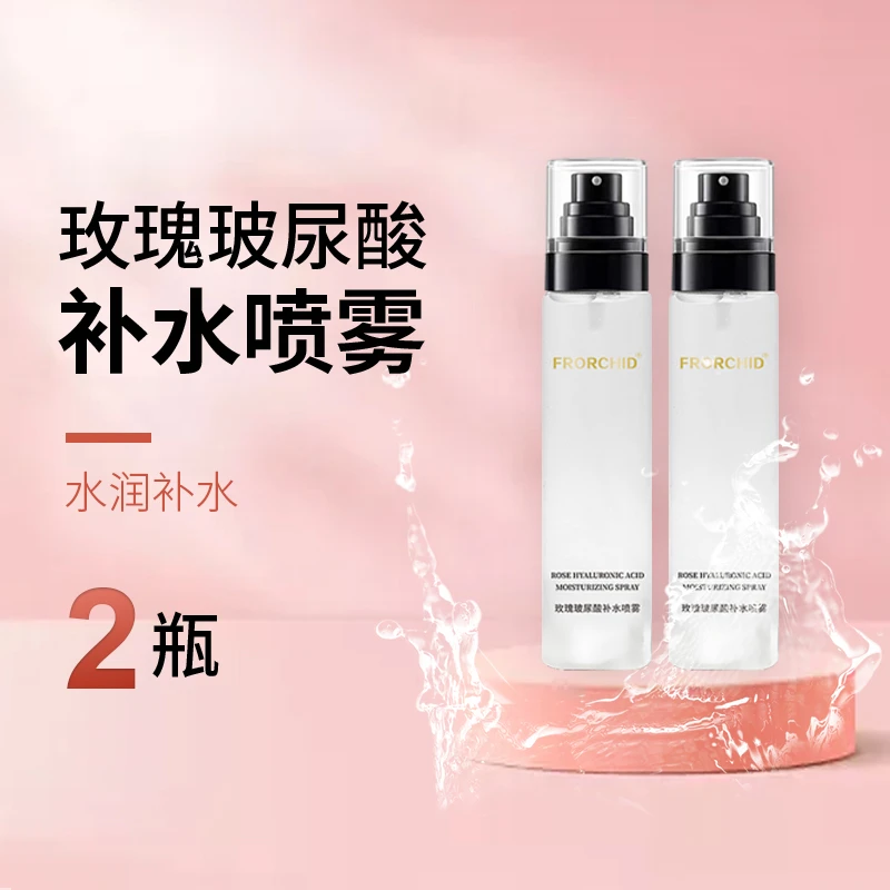 【新月粉丝专享】茜芙兰玫瑰玻尿酸补水保湿喷雾