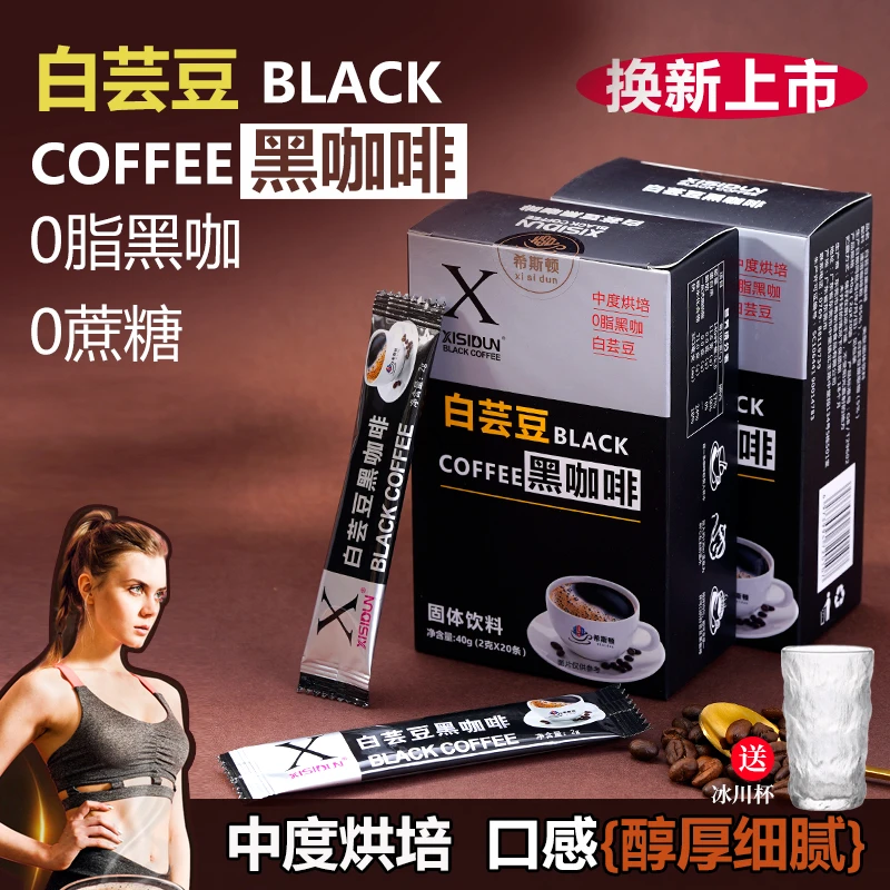 XISIDUN/希斯顿三盒新白芸豆黑咖啡速溶咖啡0糖0脂0添提神运动