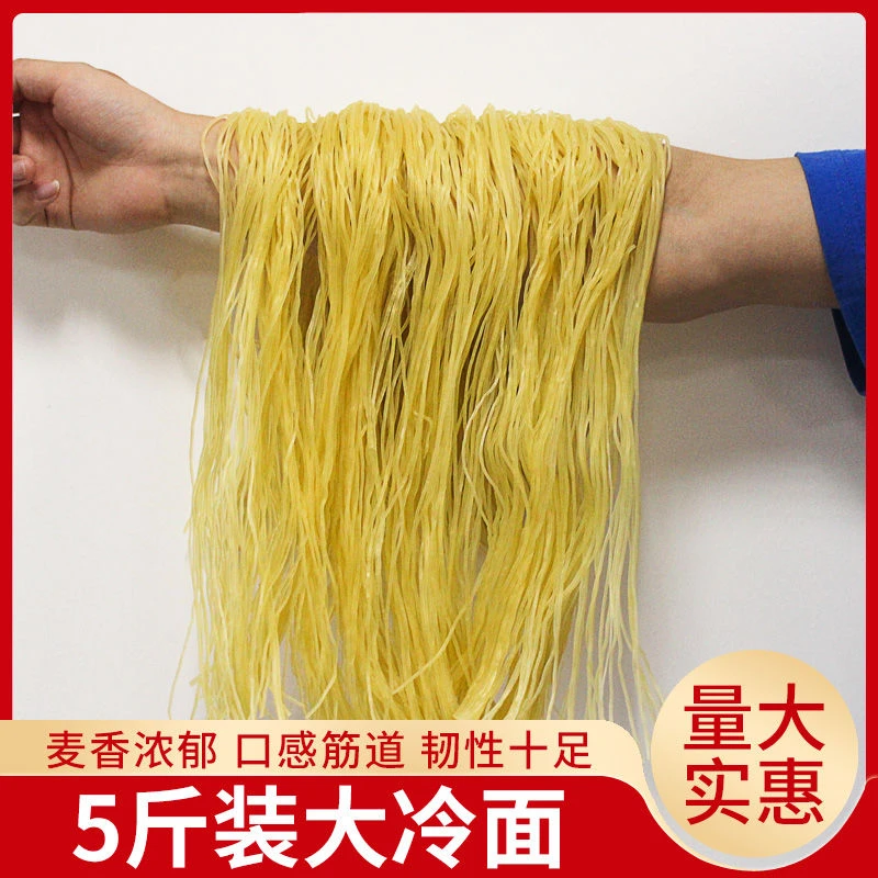 东北大冷面5斤方便速食小麦冷面朝鲜风味冷面
