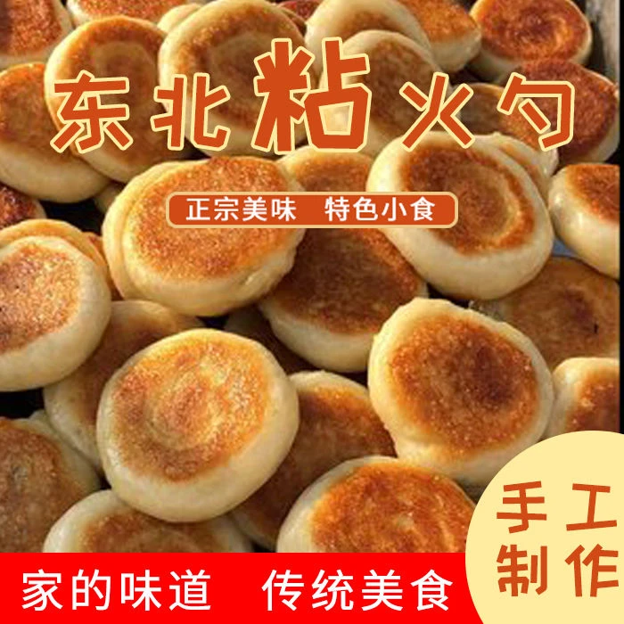 东北粘火勺老式传统新鲜油炸速食即食加热独立包装家庭装零食小食