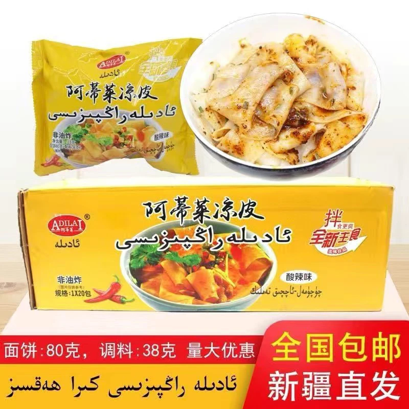 新疆阿蒂莱凉皮酸辣味方便凉皮速食面皮整箱袋装包邮