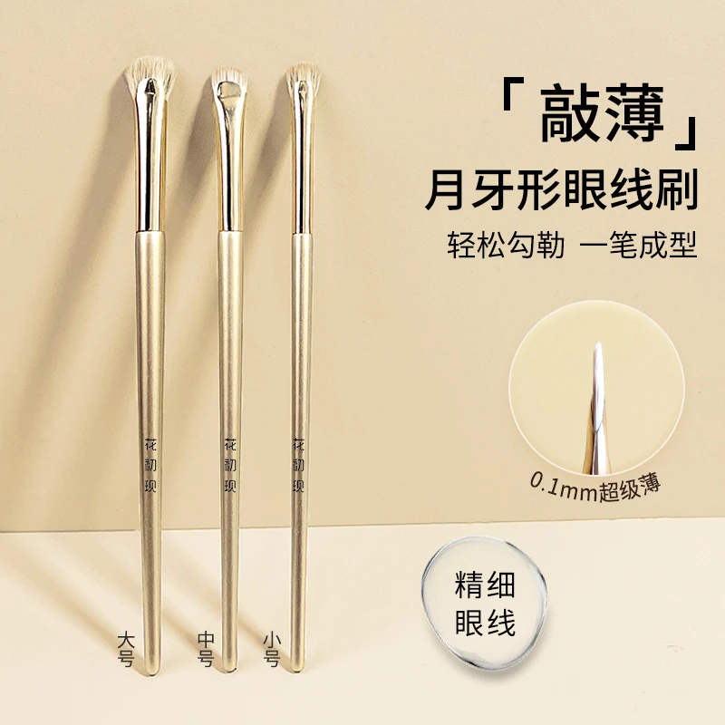 月牙形眼线刷卧蚕刷眼部下至细节化妆刷子沧州扁头柔软极细化妆刷