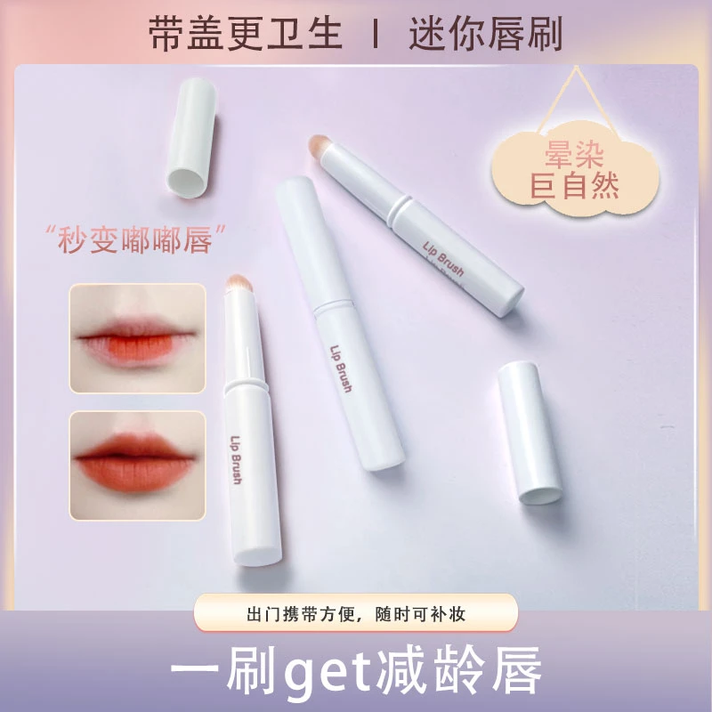 圆头mini唇刷口红刷带盖便携式唇部晕染刷短柄旅行刷口部唇刷