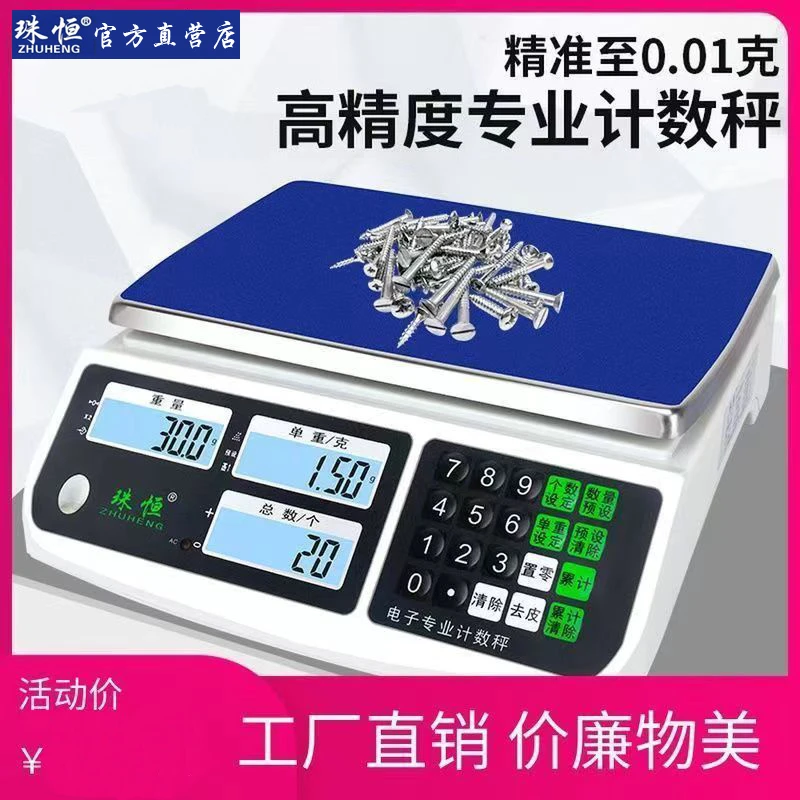 电子秤0.01精准计数秤30kg高精度克称0.1g精密电子称