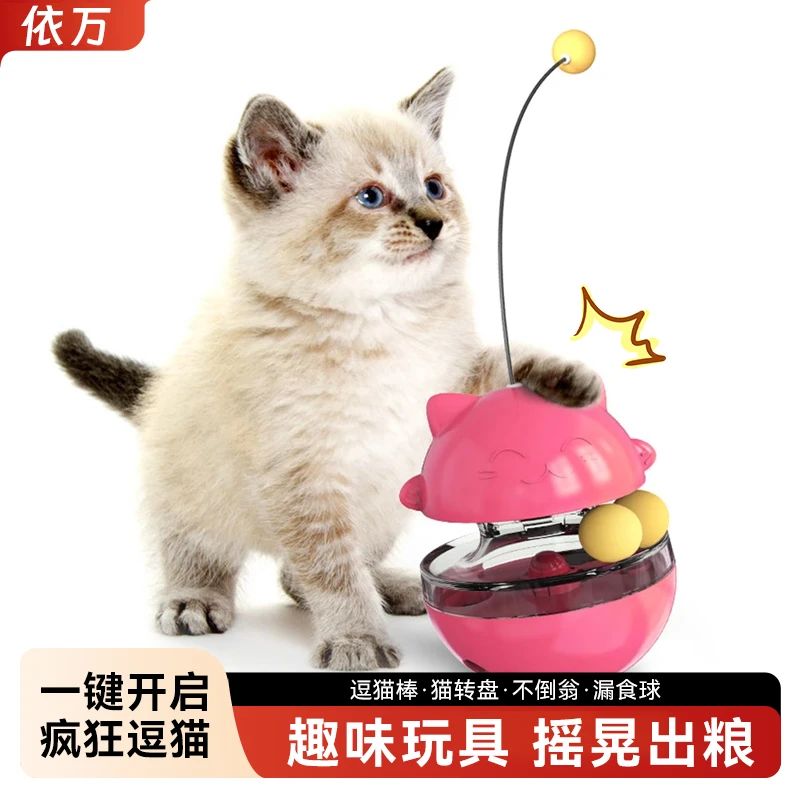 TM爆款多功能轨道漏食不倒翁猫玩具乒乓球逗猫棒招财猫宠物玩具球