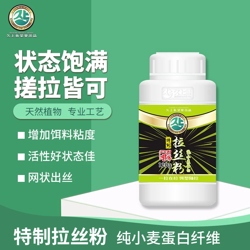 久上鱼拉丝粉- 拉个大球优质添加剂水库野钓草鱼鲤鱼专用拉丝粉