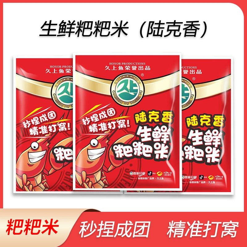 久上鱼生鲜粑粑米陆克香鲫鲤草鳊翘嘴野钓鲫鱼专用打窝料