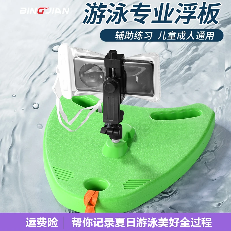 冰健游泳跟拍浮板拍摄支架记录游泳神奇跟屁虫户外打水板游泳跟拍