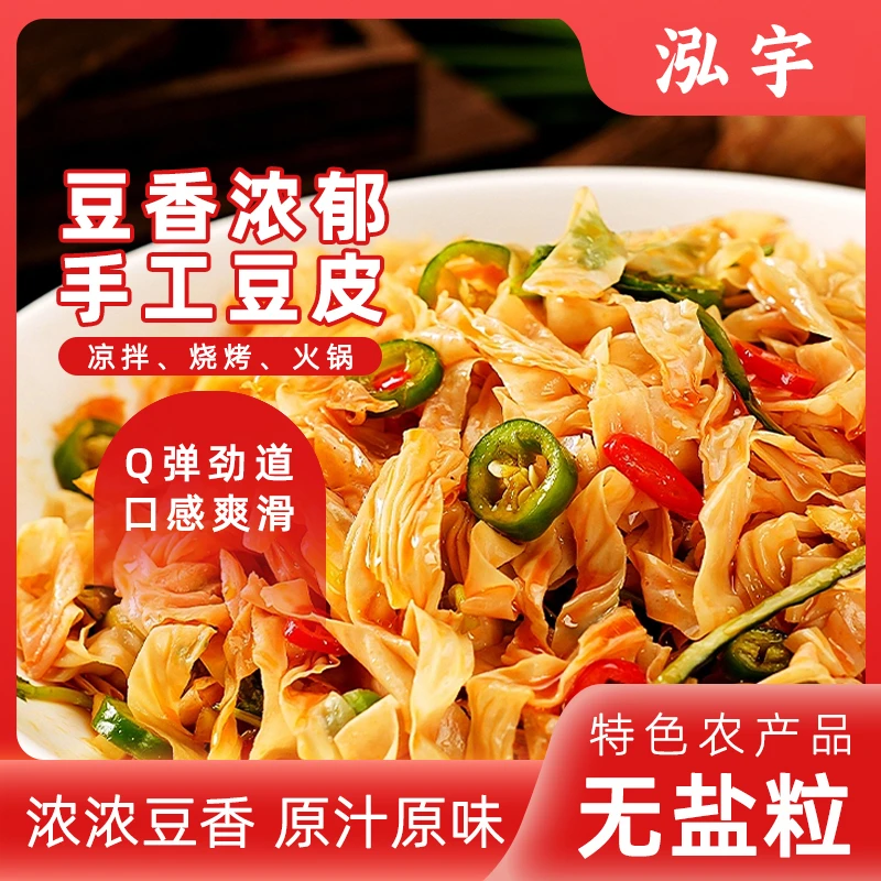 泓宇农家豆皮干货家商用传统干豆丝麻辣烫食用