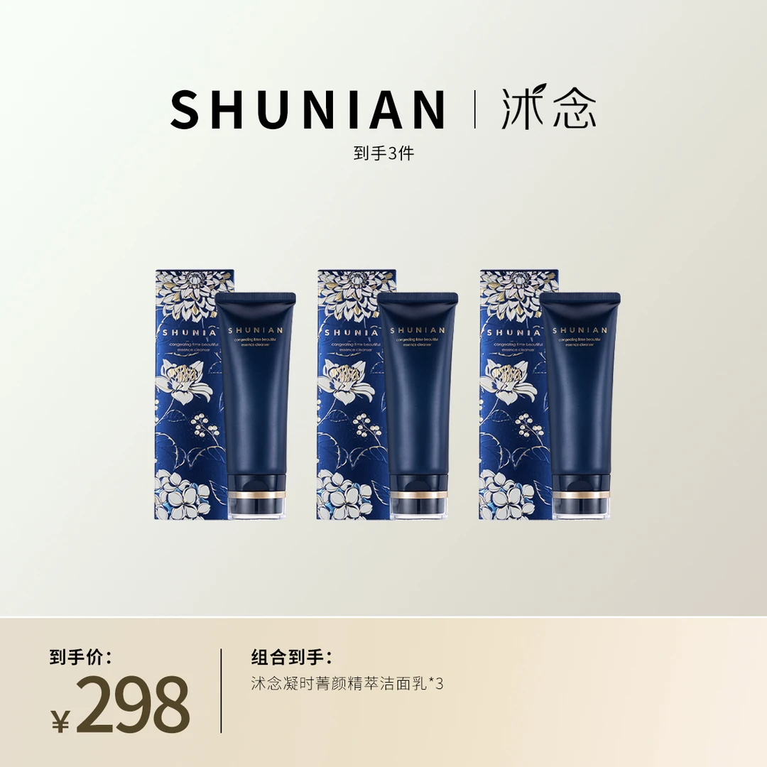 沭念凝时菁颜精萃洁面乳