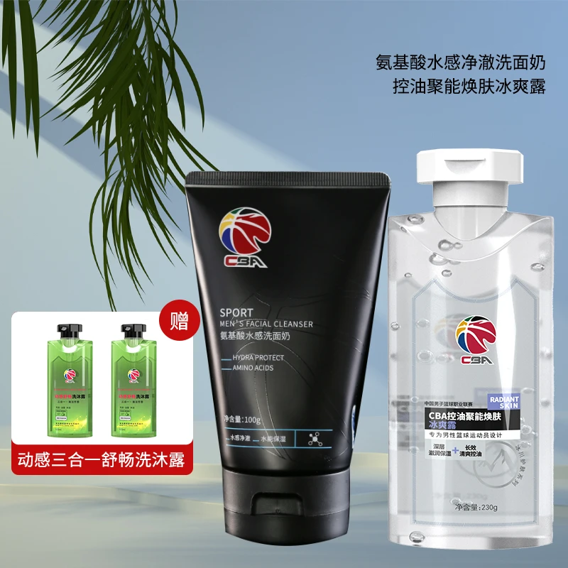 【CBA洗护洗面奶冰爽露套餐】磨砂洁面膏滋润肌肤清洁