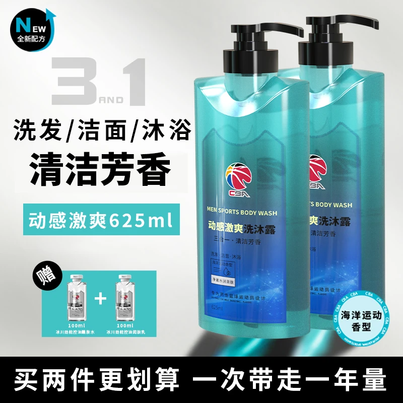 2瓶装【CBA洗护男士三合一洗沐露】沐浴洗发洁面一瓶搞定冰点套装