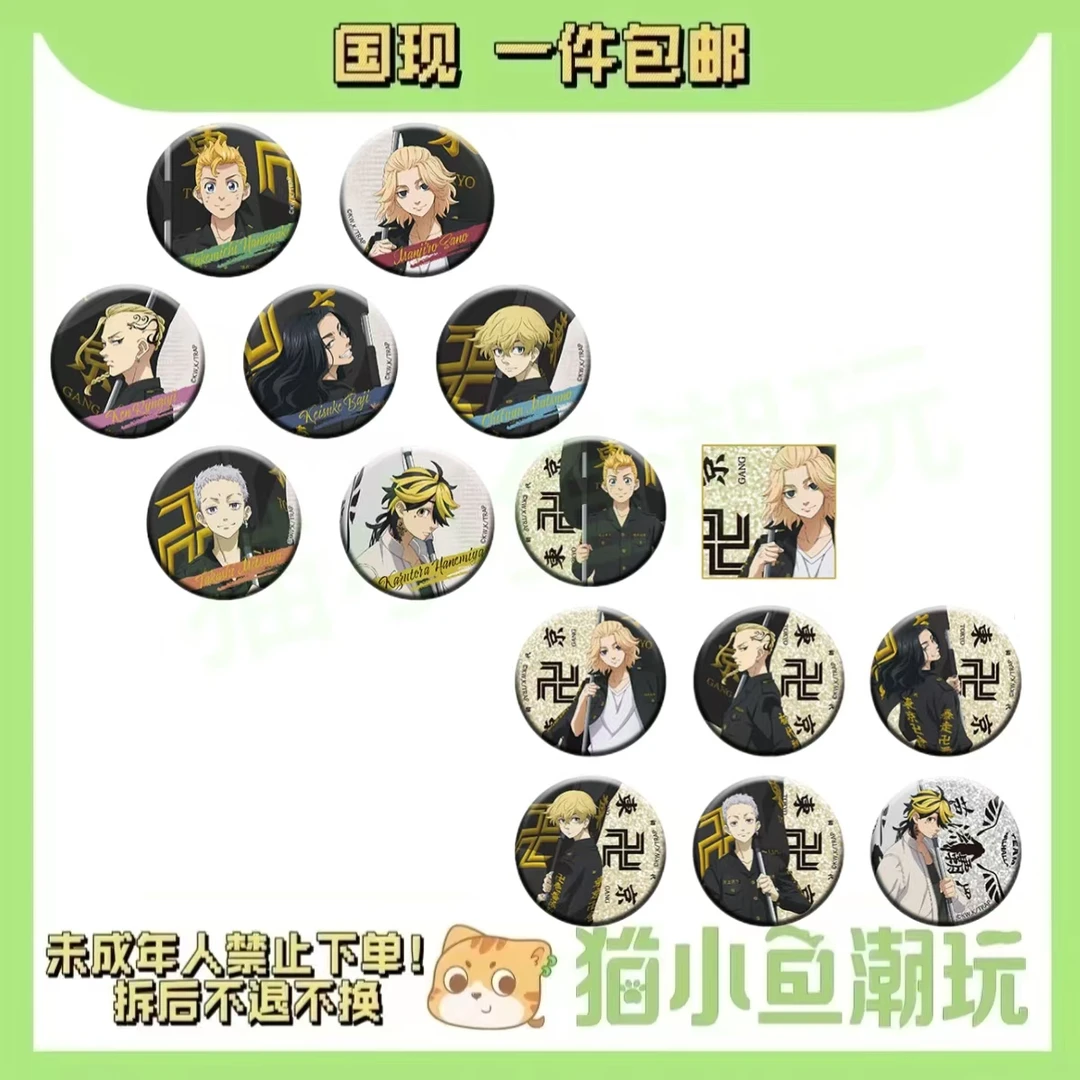 【东京复仇者】扛旗吧唧徽章（盲盒代拆）
