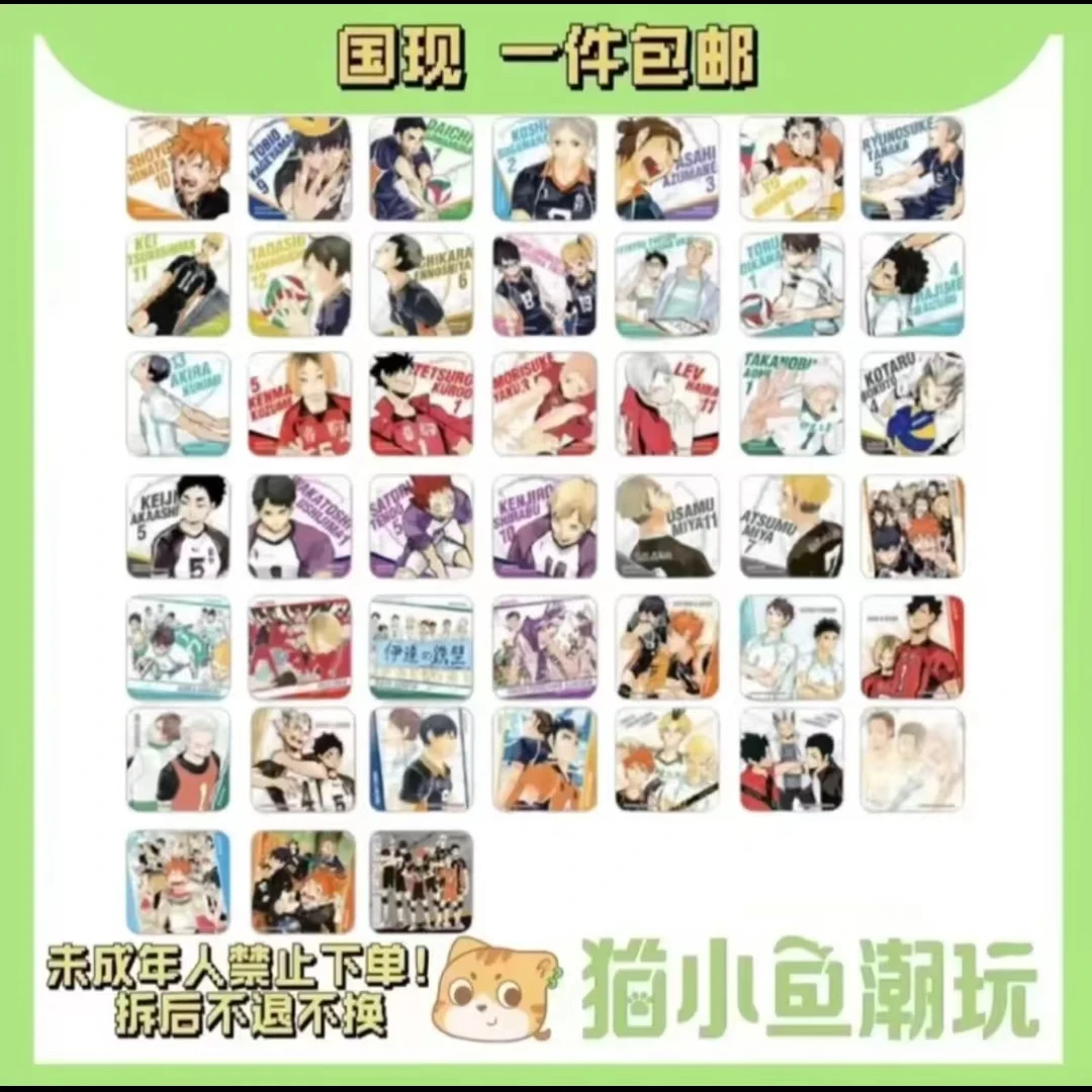 【杯垫混池】排球、咒回、火影、海贼、全职猎人、天野明 （盲盒代拆）
