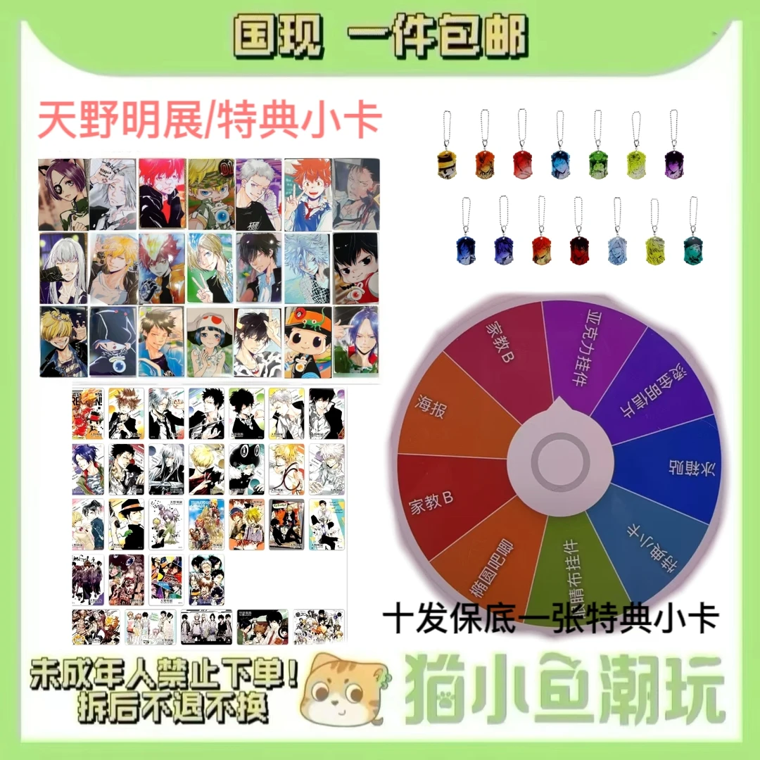 【家庭教师】特典小卡/天野明展/普品小转盘（盲盒代拆）