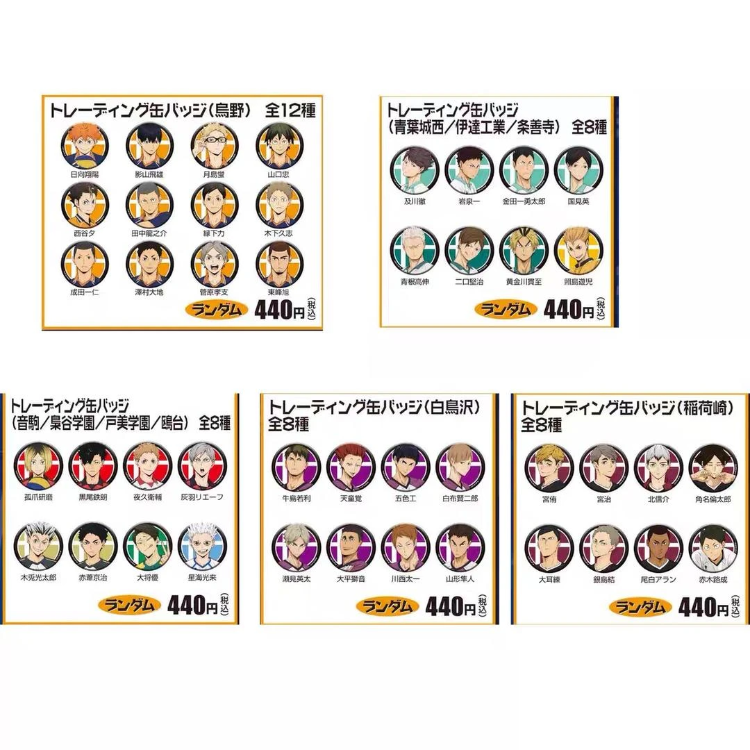 【排球少年】秋日祭学院吧唧（盲盒代拆）