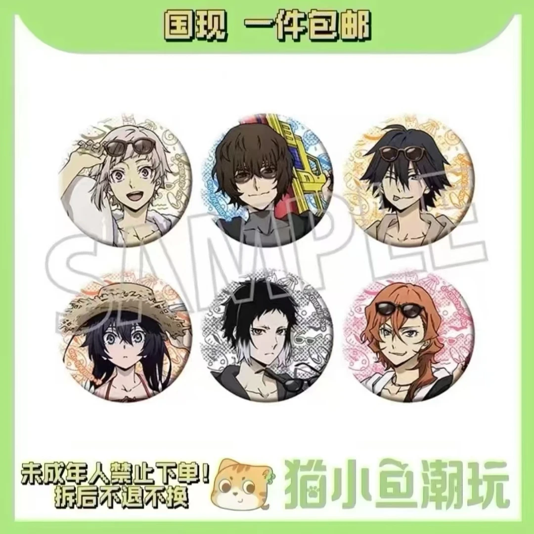 【文豪野犬】夏日玩水吧唧（盲盒代拆）