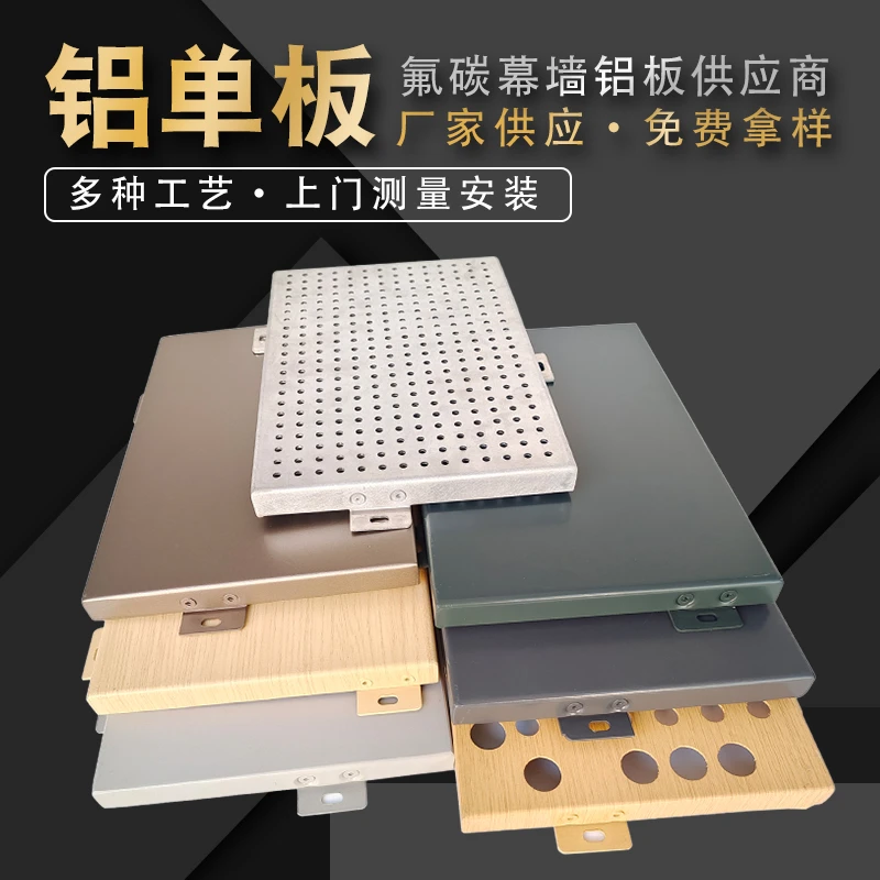 铝单板加工定制外墙冲孔铝板勾搭幕墙门头氟碳漆木纹雨棚镂空铝网