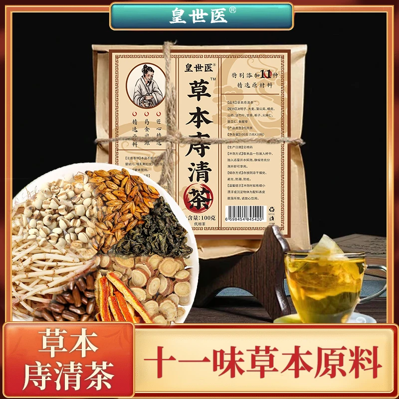 草本庤清茶栀子甘草火麻仁燕苡仁鱼腥草草本茶100g/袋 WDC