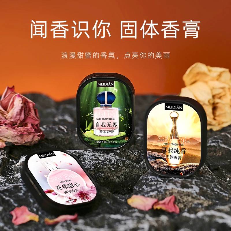 魅点香膏礼黑盒 手腕耳后涂抹持久留香 随身携带固体香水车载香薰