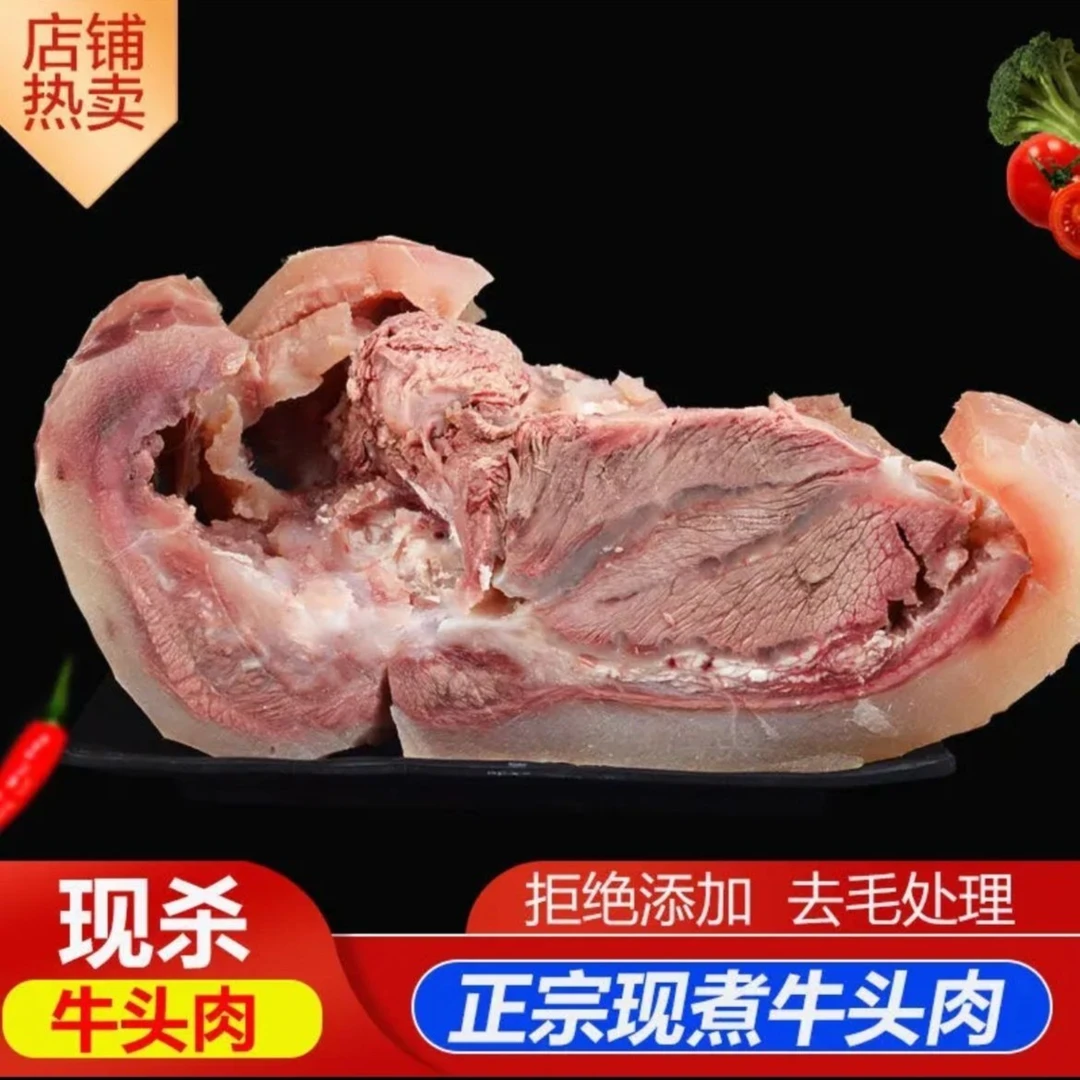 鲜里醉小黄牛牛头肉新鲜原味真空包装炒菜食用精选美味冷冻成熟