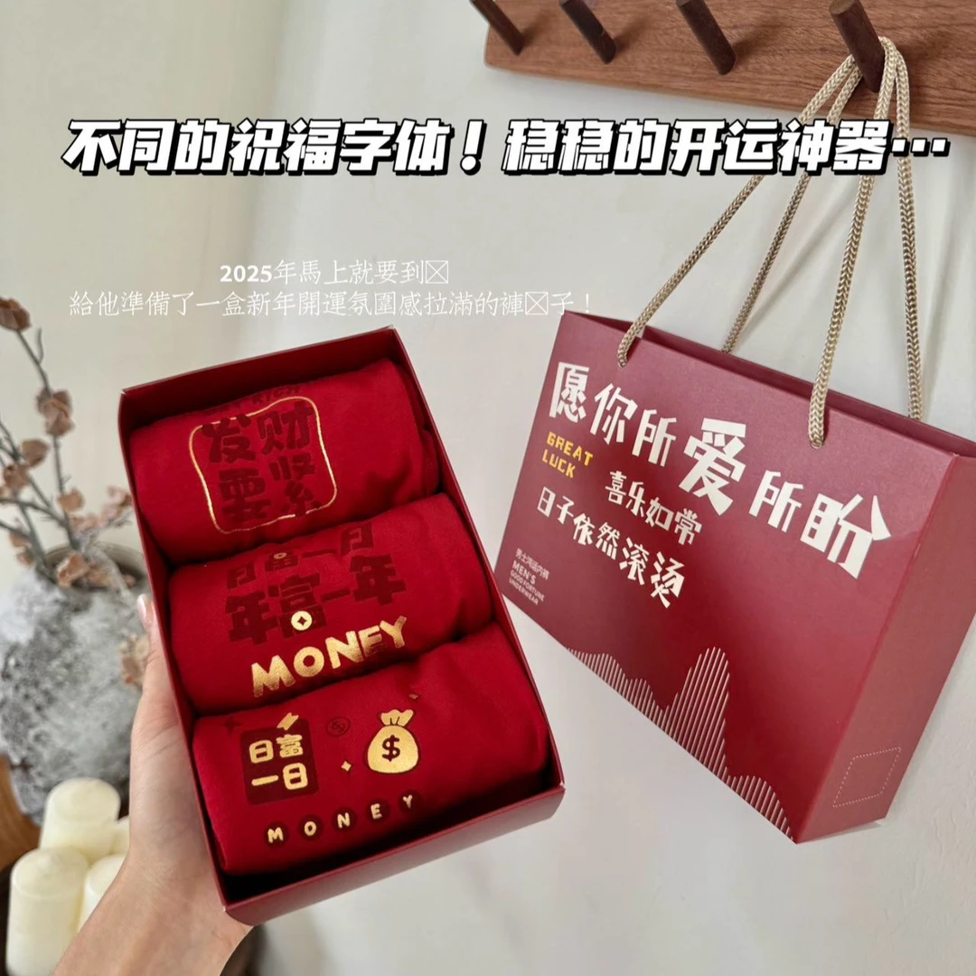 【老板娘专享】7A抑菌安哥拉红7A抑菌男士无痕内裤本命年组合礼盒装