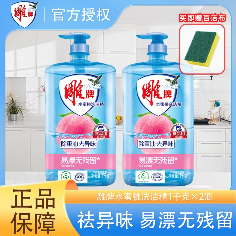 雕牌水蜜桃洗洁精食品级果蔬洗碗祛异味易漂无残留家用家庭装正品