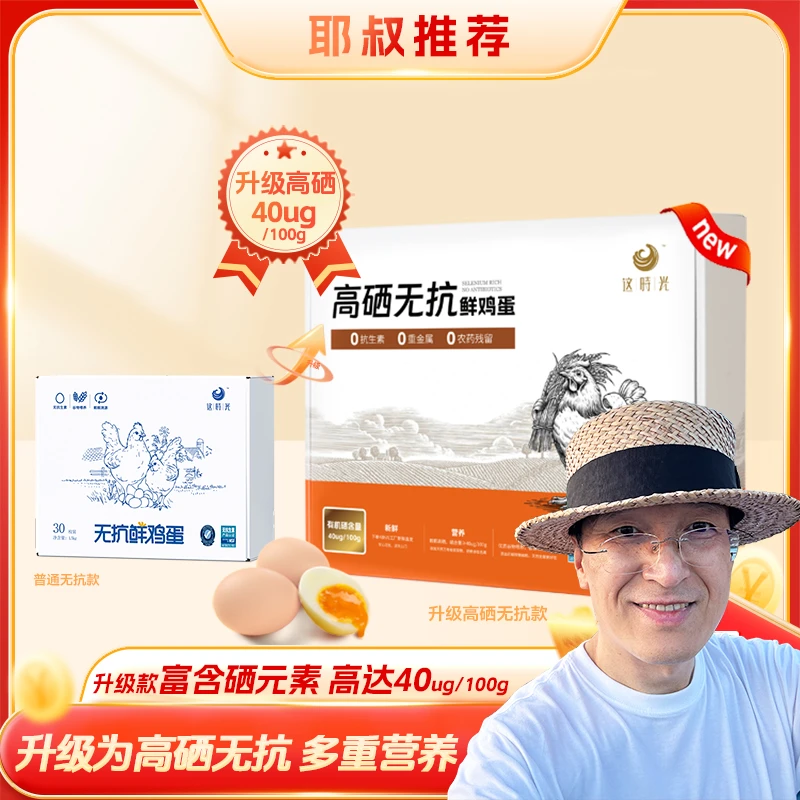 这时光高硒鲜鸡蛋无抗无腥味富硒红心鲜鸡蛋30枚礼盒箱