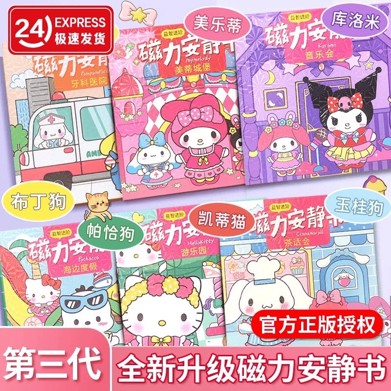 新款库洛米磁力安静书 免裁剪女孩手工玩具儿童DIY磁吸益智贴纸书