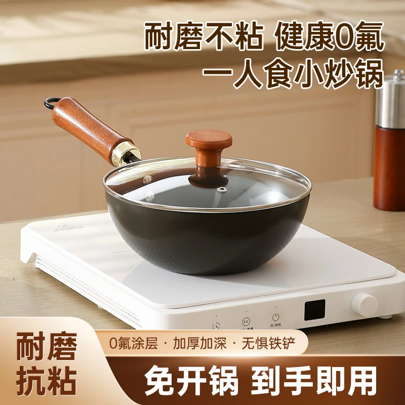 《老板专属》金壕森-钛小炒锅20cm含盖