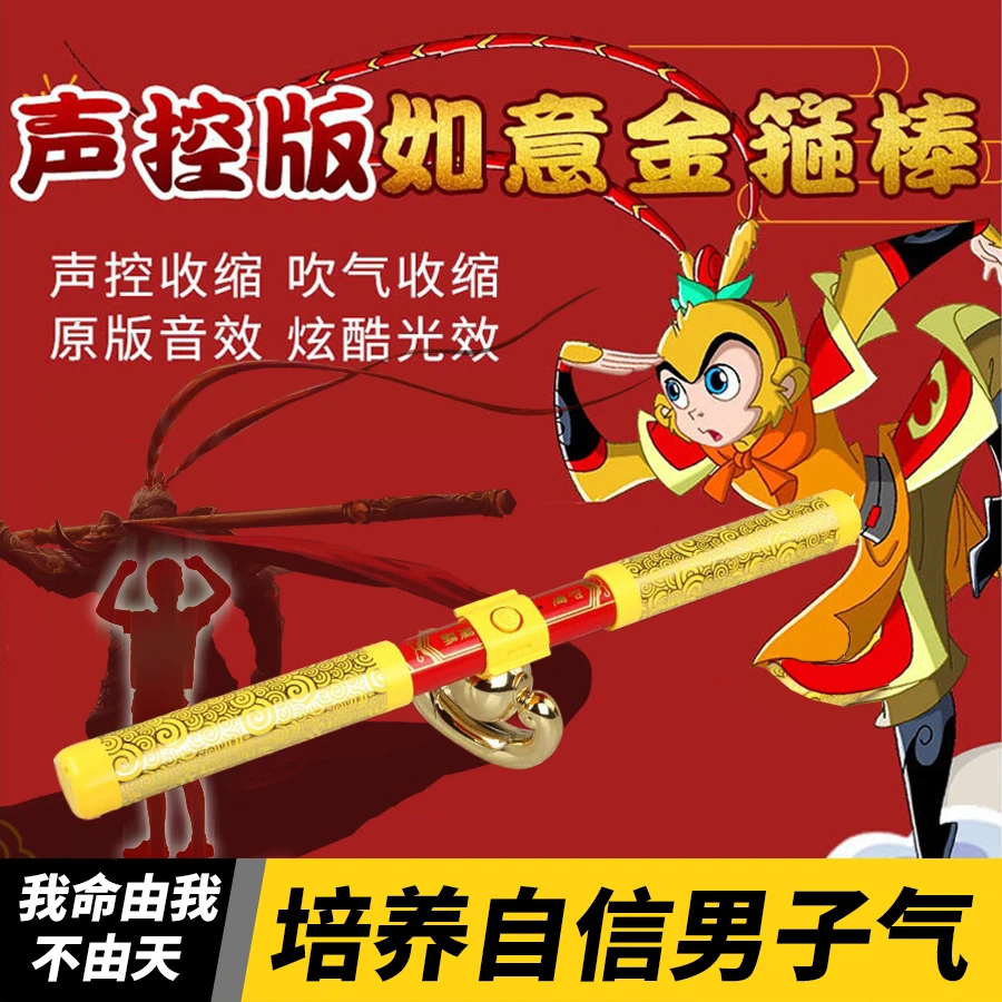 正品高科技爆款神话悟空声控伸缩如意金箍棒吹气魔法炫酷动感