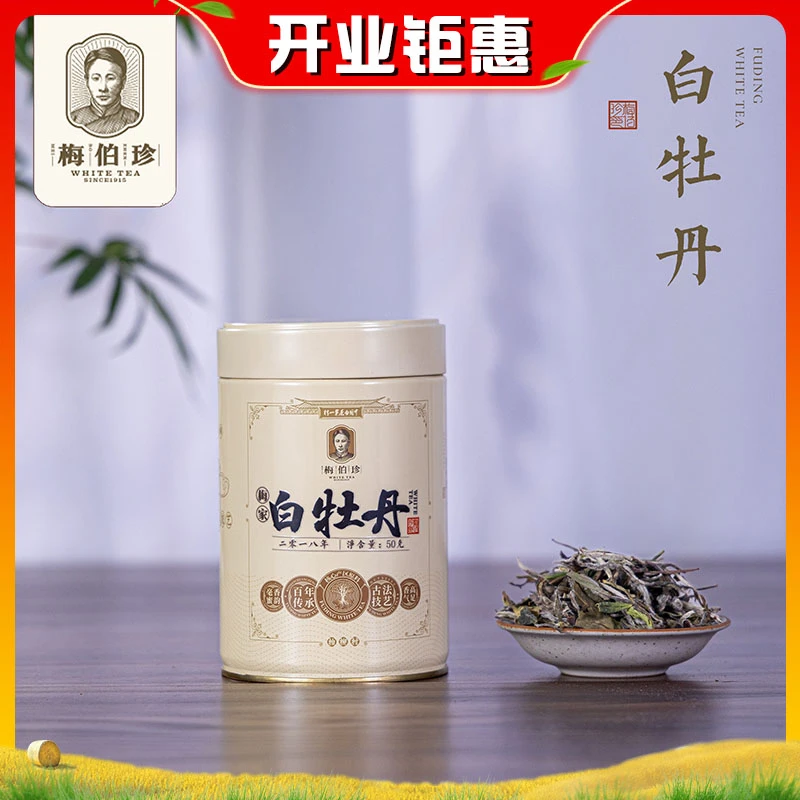 【五代传承 白茶世家】2018年 梅伯珍 白牡丹 50g/罐 罐装散茶