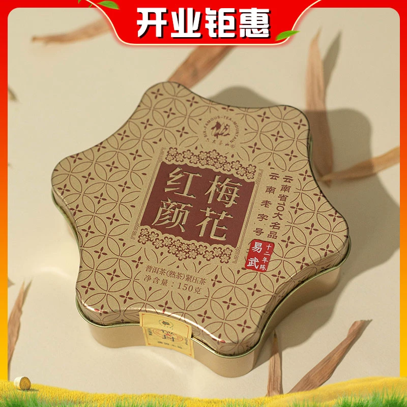 【十二年陈】六大茶山红颜梅花易武十二年陈熟茶150g/盒