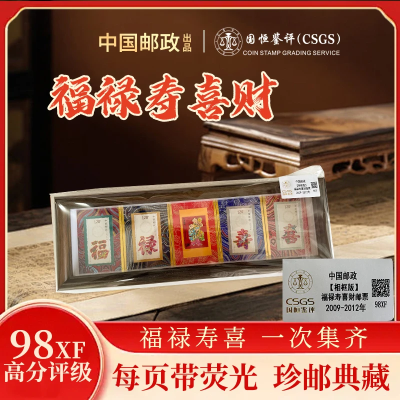 福禄寿喜财【胡桃木色相框 】CSGS官方评级新年礼物年货